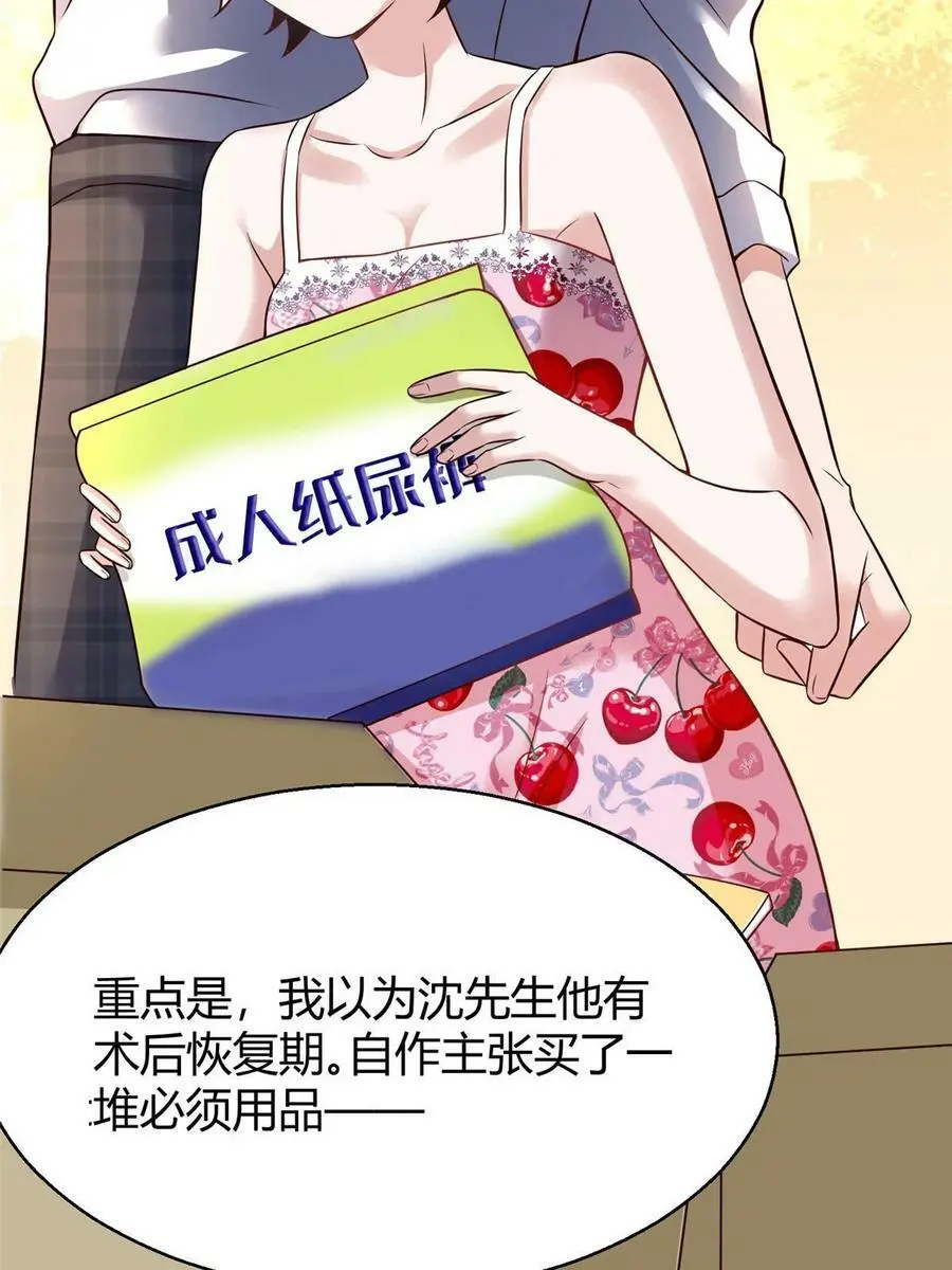 138 小乌，给我生个孩子吧 第59页