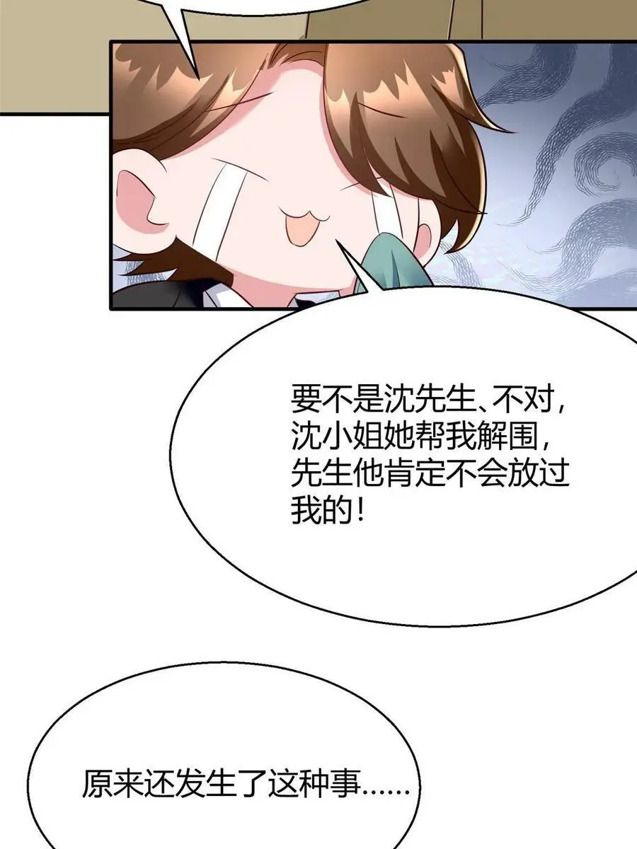 138 小乌，给我生个孩子吧 第60页