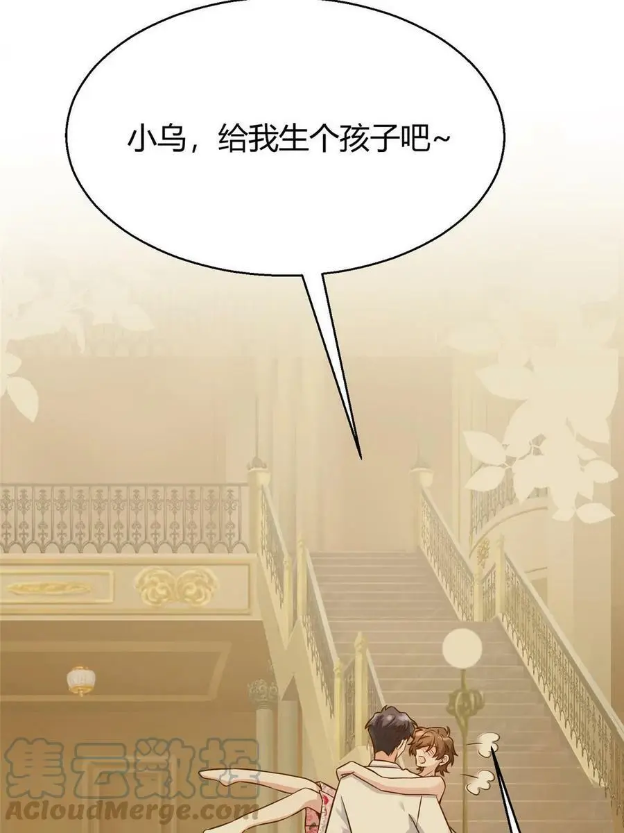 138 小乌，给我生个孩子吧 第64页