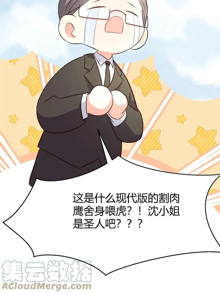 138 小乌，给我生个孩子吧 第67页