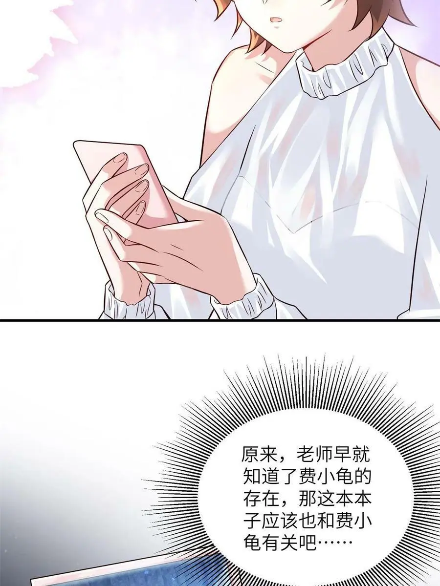 137 费小龟的来历 第24页