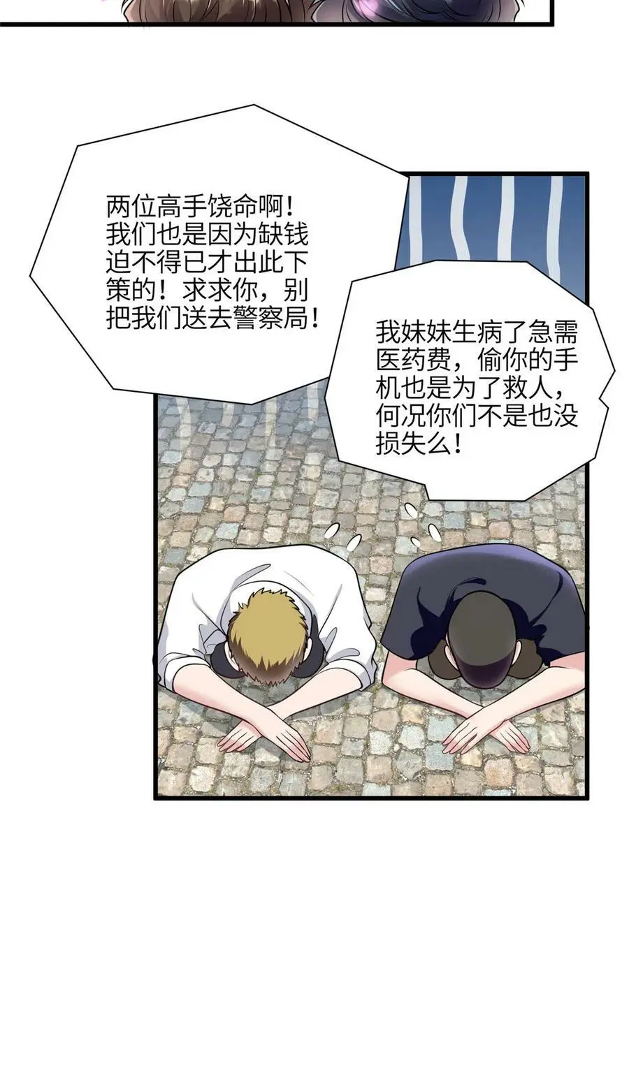 136 外公故人？ 第26页