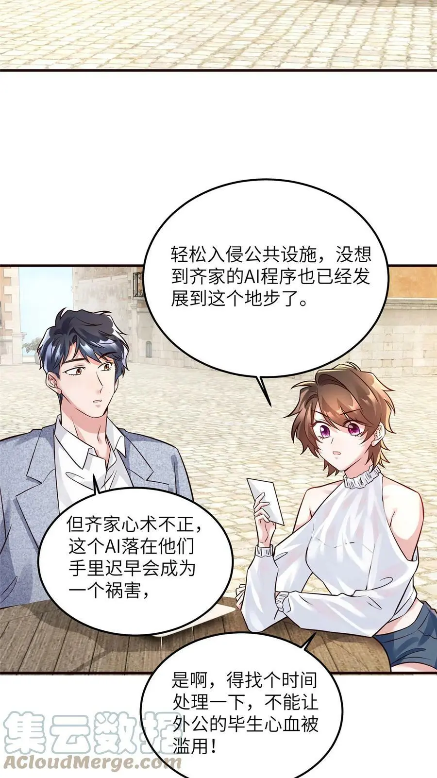 136 外公故人？ 第31页