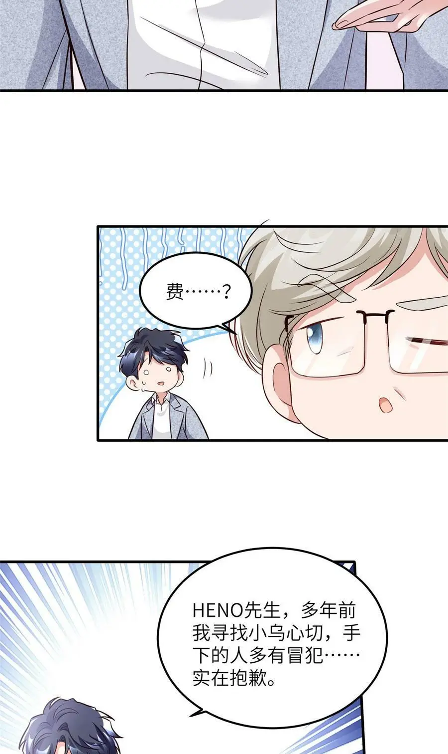 136 外公故人？ 第36页