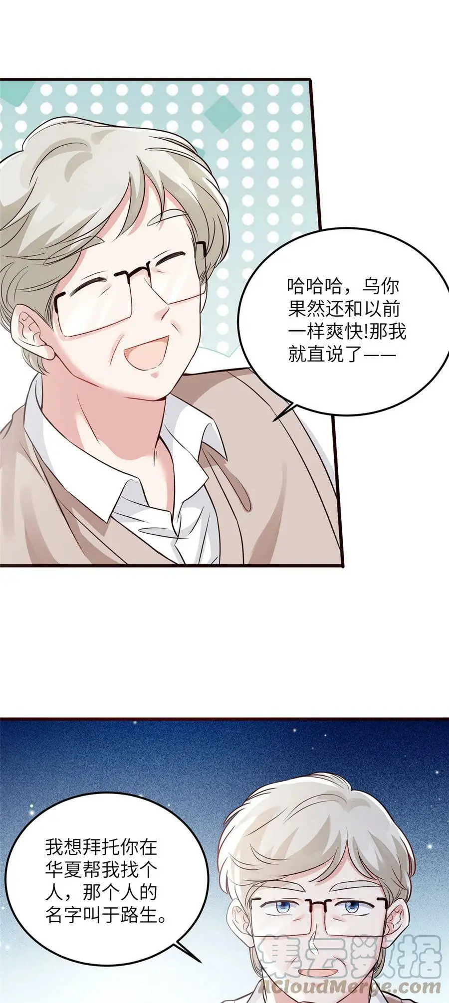 136 外公故人？ 第39页