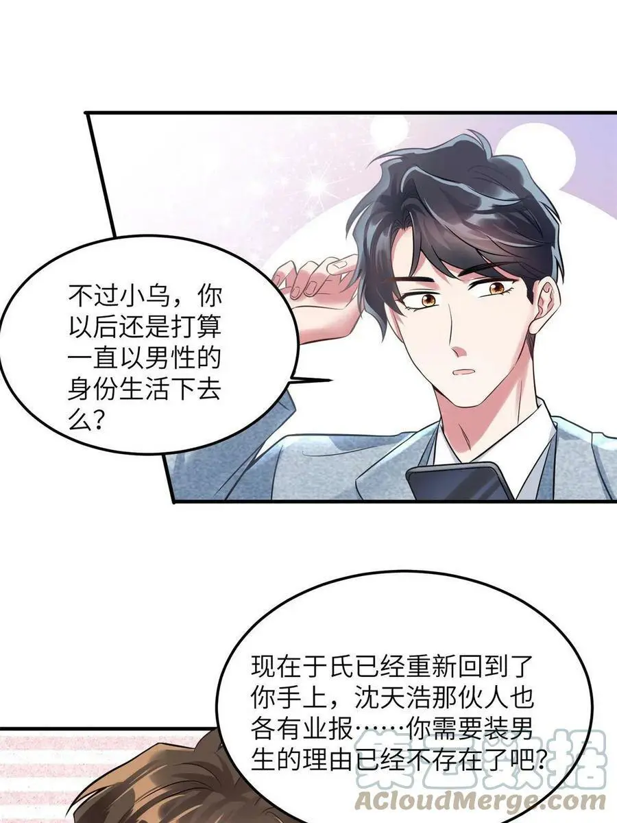 134 我们可以结婚啦！ 第23页