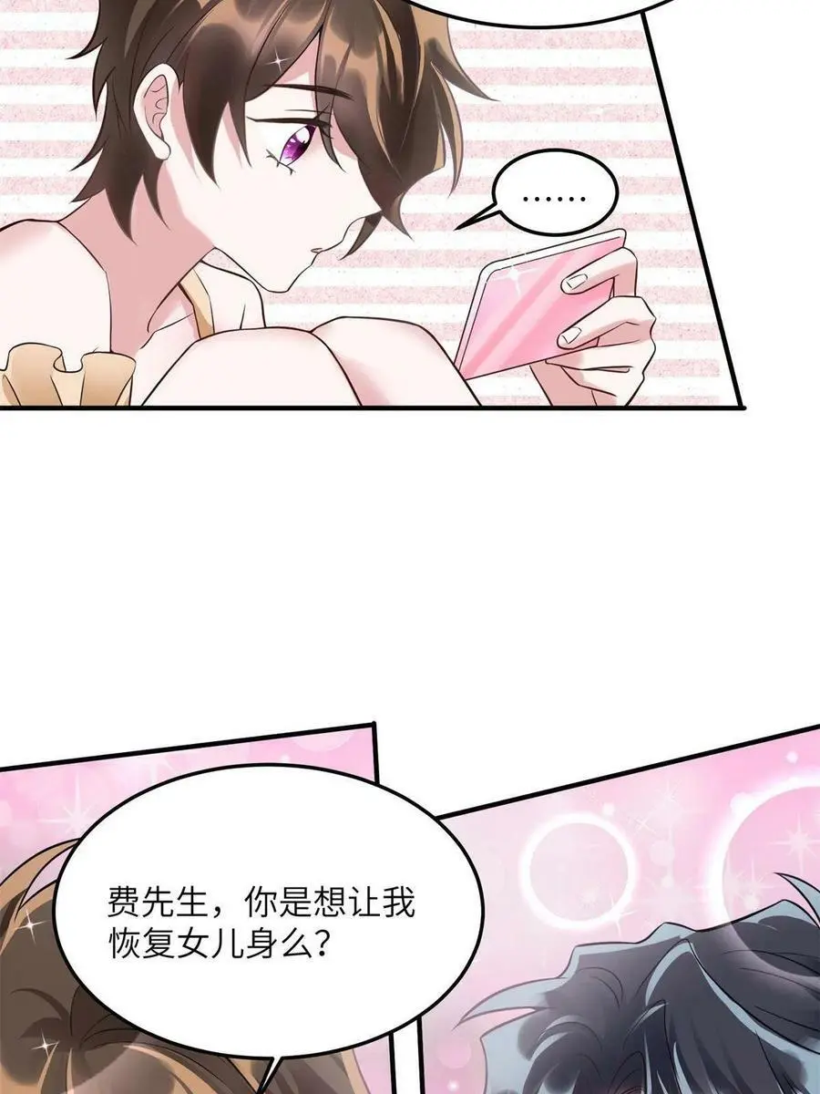134 我们可以结婚啦！ 第24页