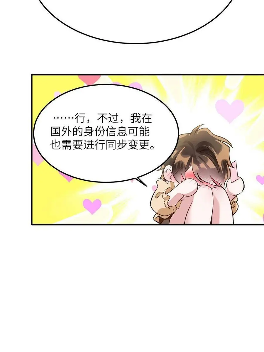 134 我们可以结婚啦！ 第26页