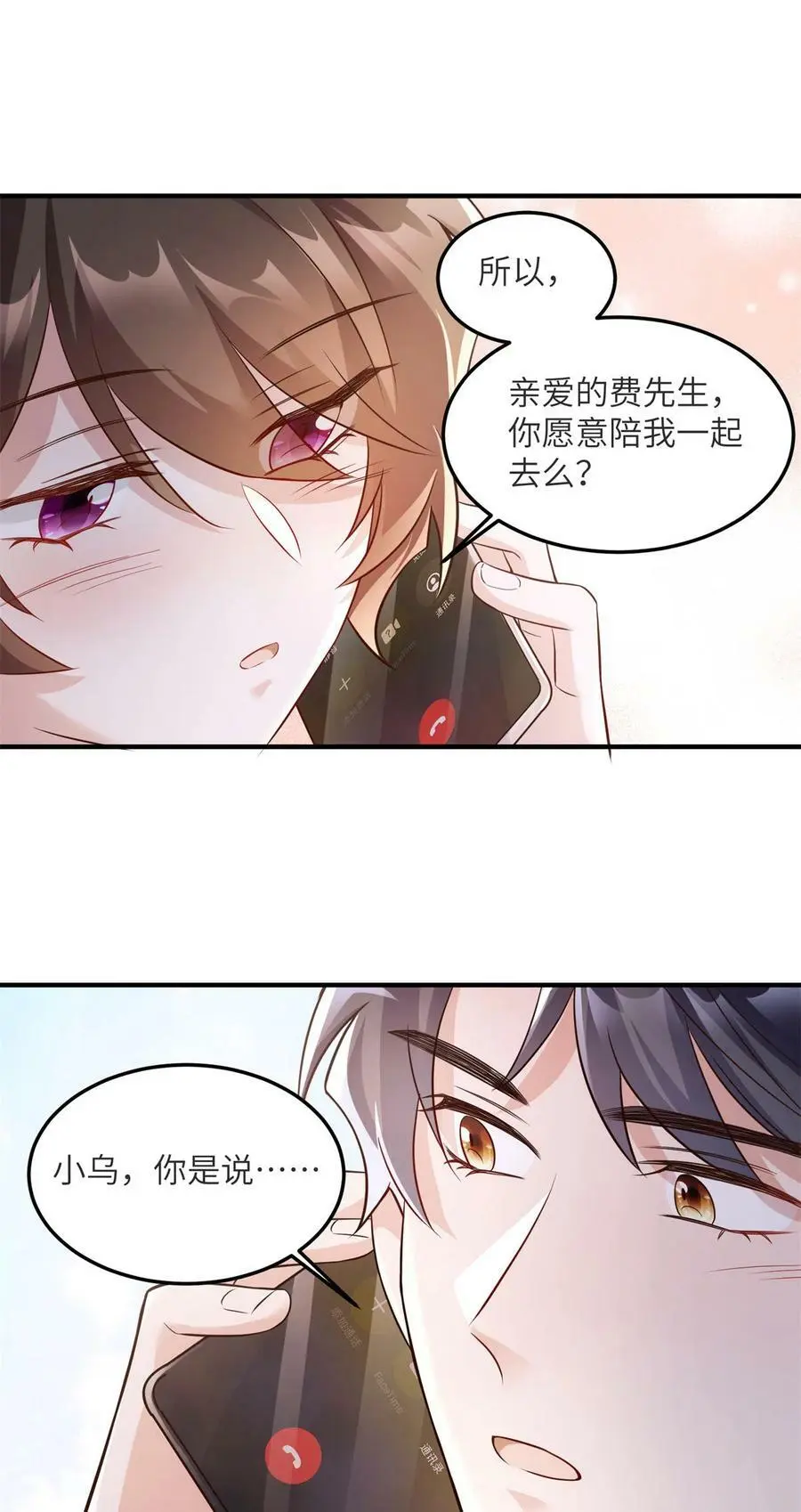 134 我们可以结婚啦！ 第28页