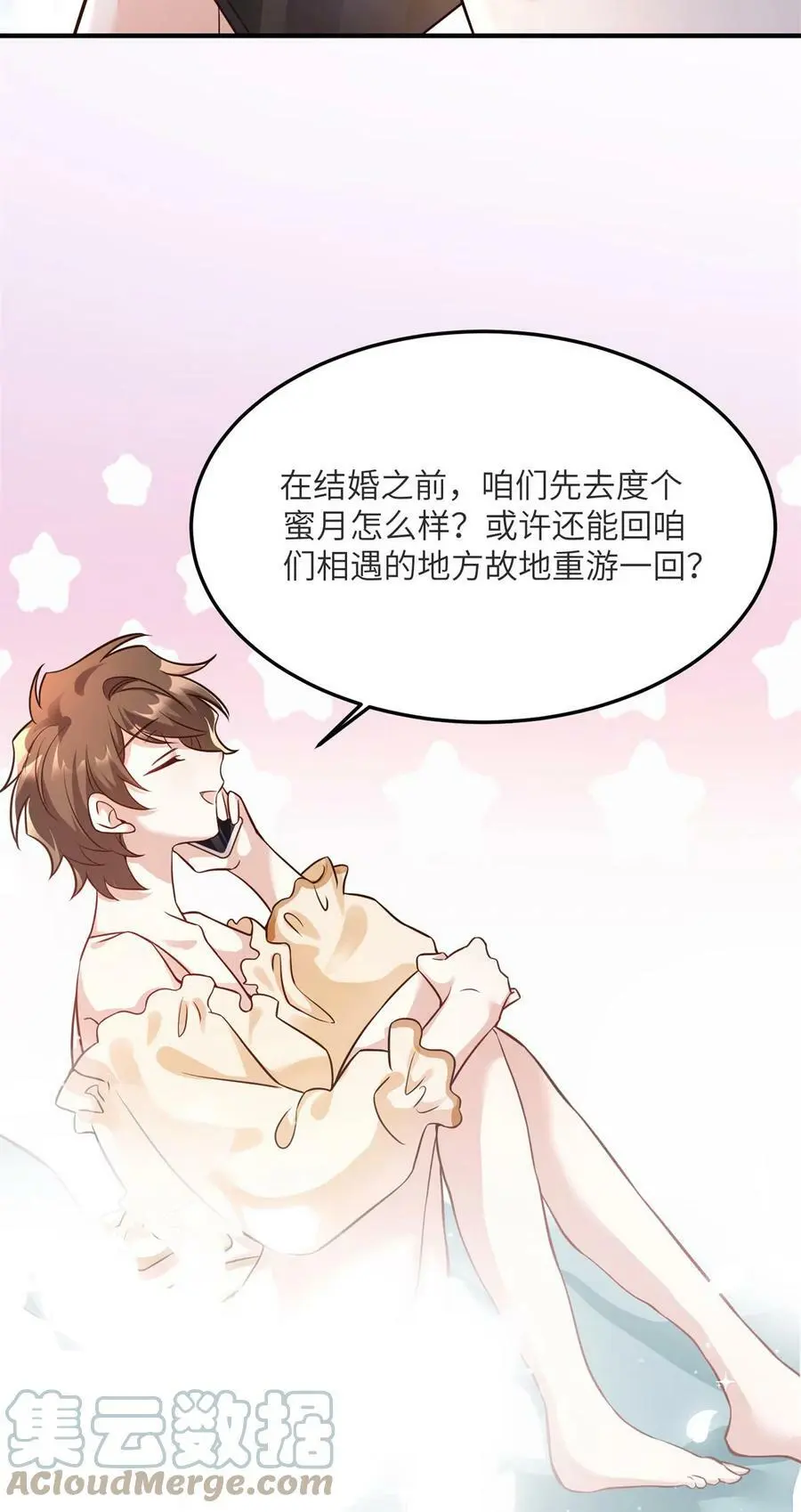 134 我们可以结婚啦！ 第29页