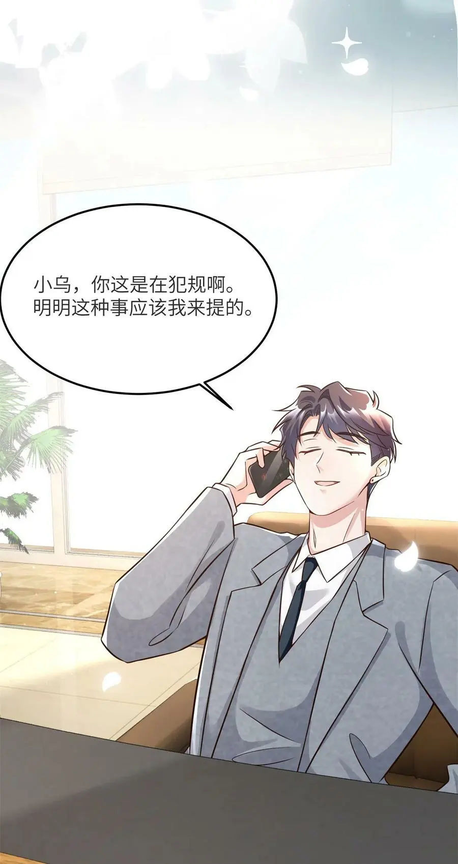 134 我们可以结婚啦！ 第30页
