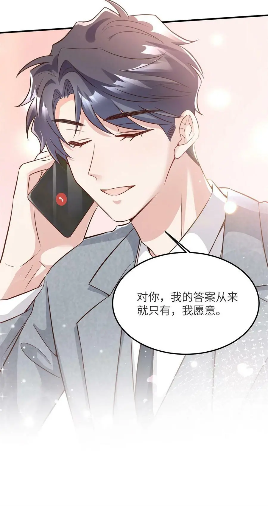 134 我们可以结婚啦！ 第32页