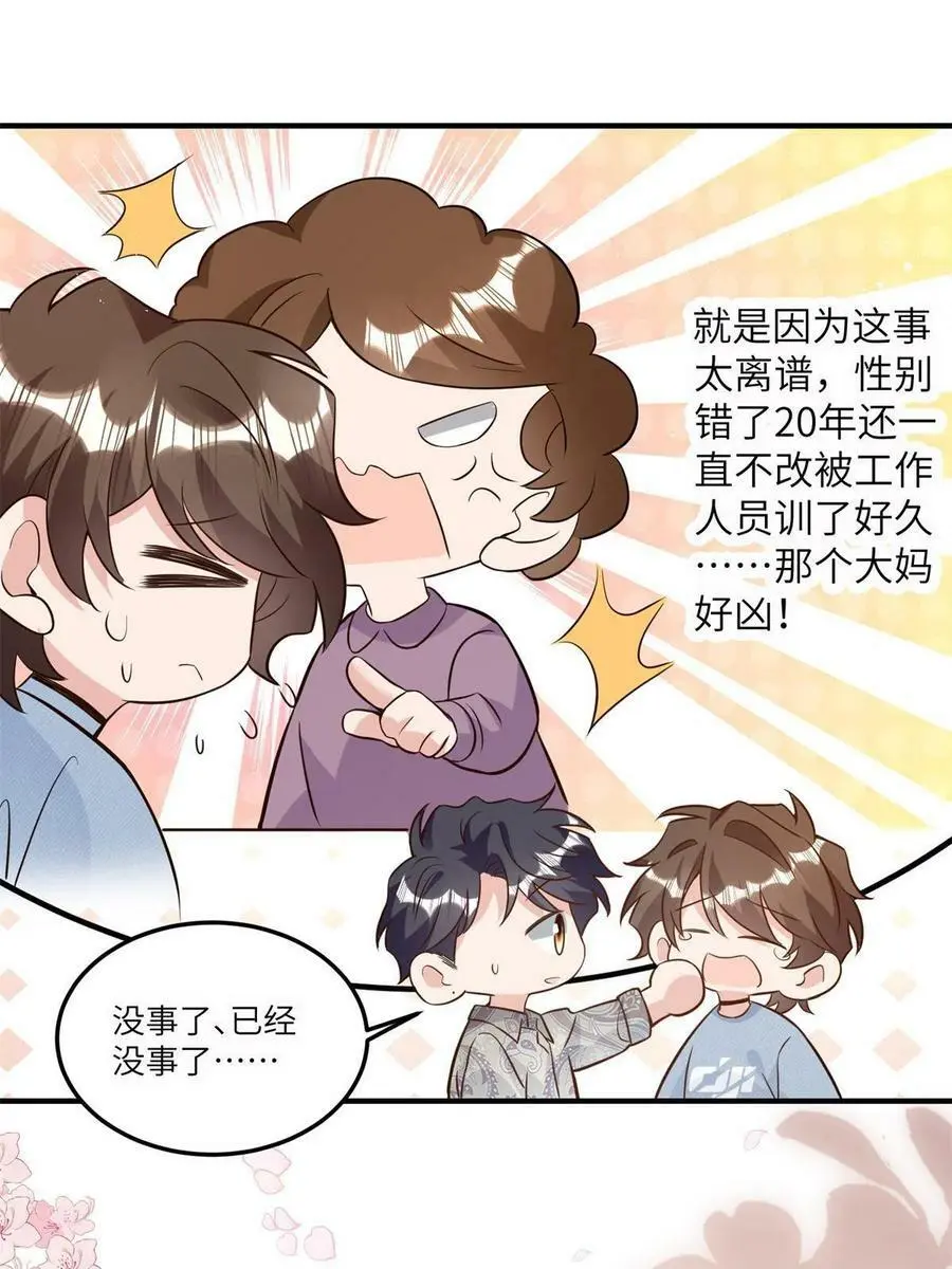 134 我们可以结婚啦！ 第38页