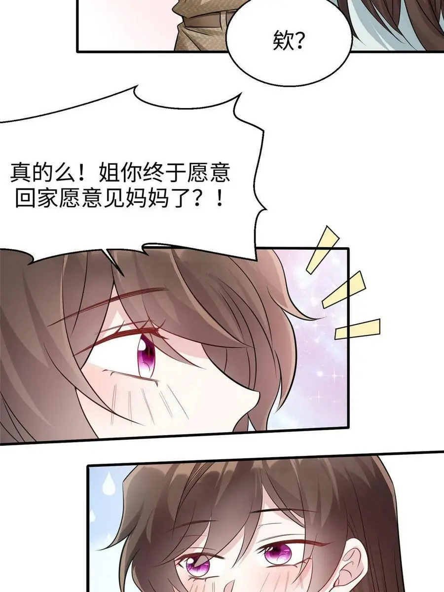 133 我们姐妹，好好过 第14页