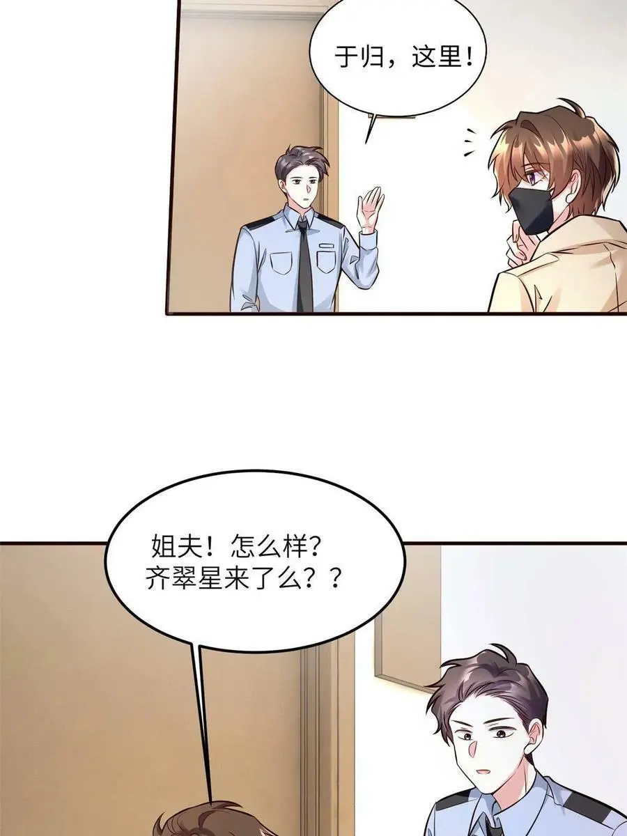 132 登记结婚！ 第12页