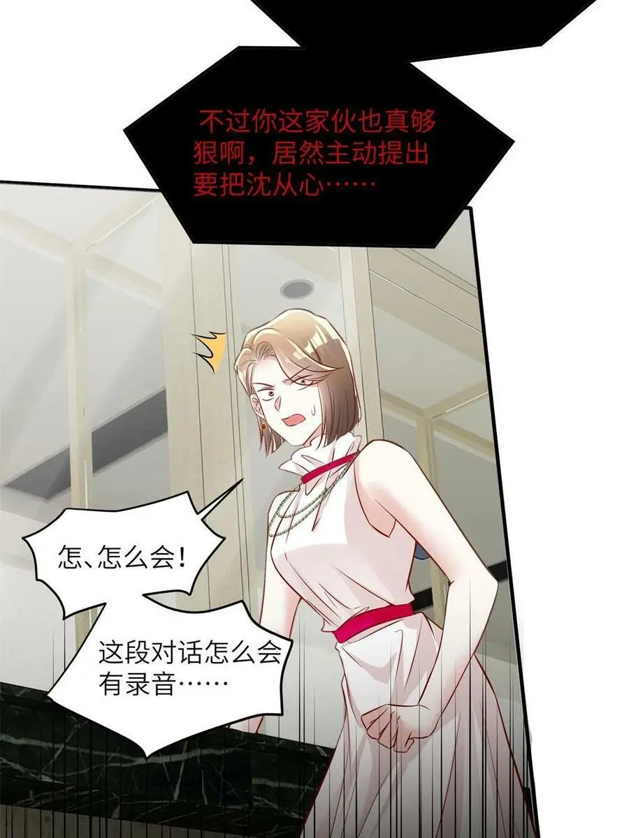 132 登记结婚！ 第24页