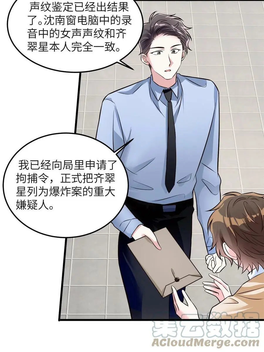 132 登记结婚！ 第31页