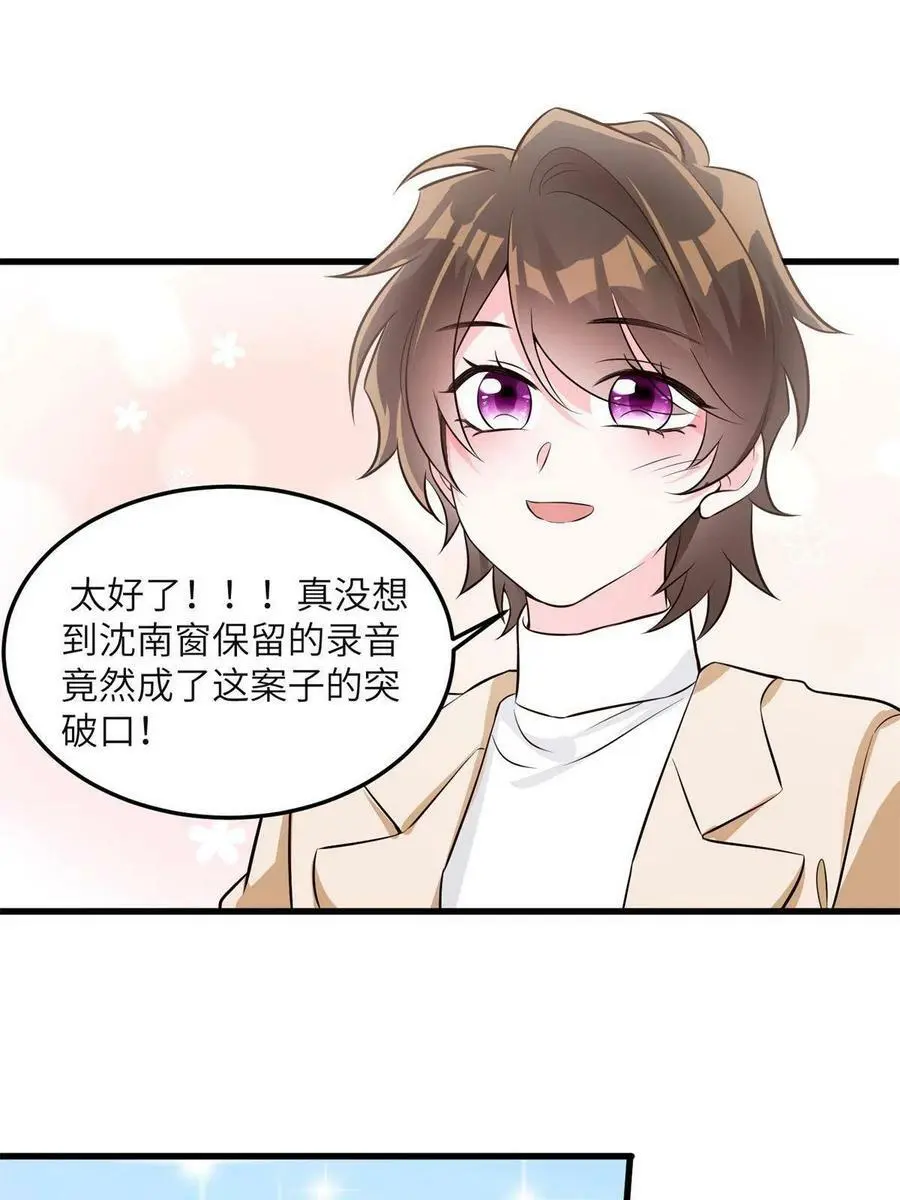 132 登记结婚！ 第32页