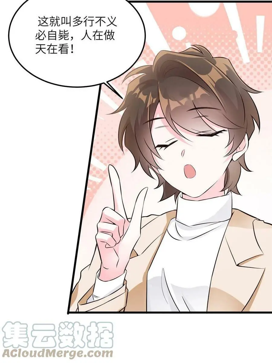 132 登记结婚！ 第34页