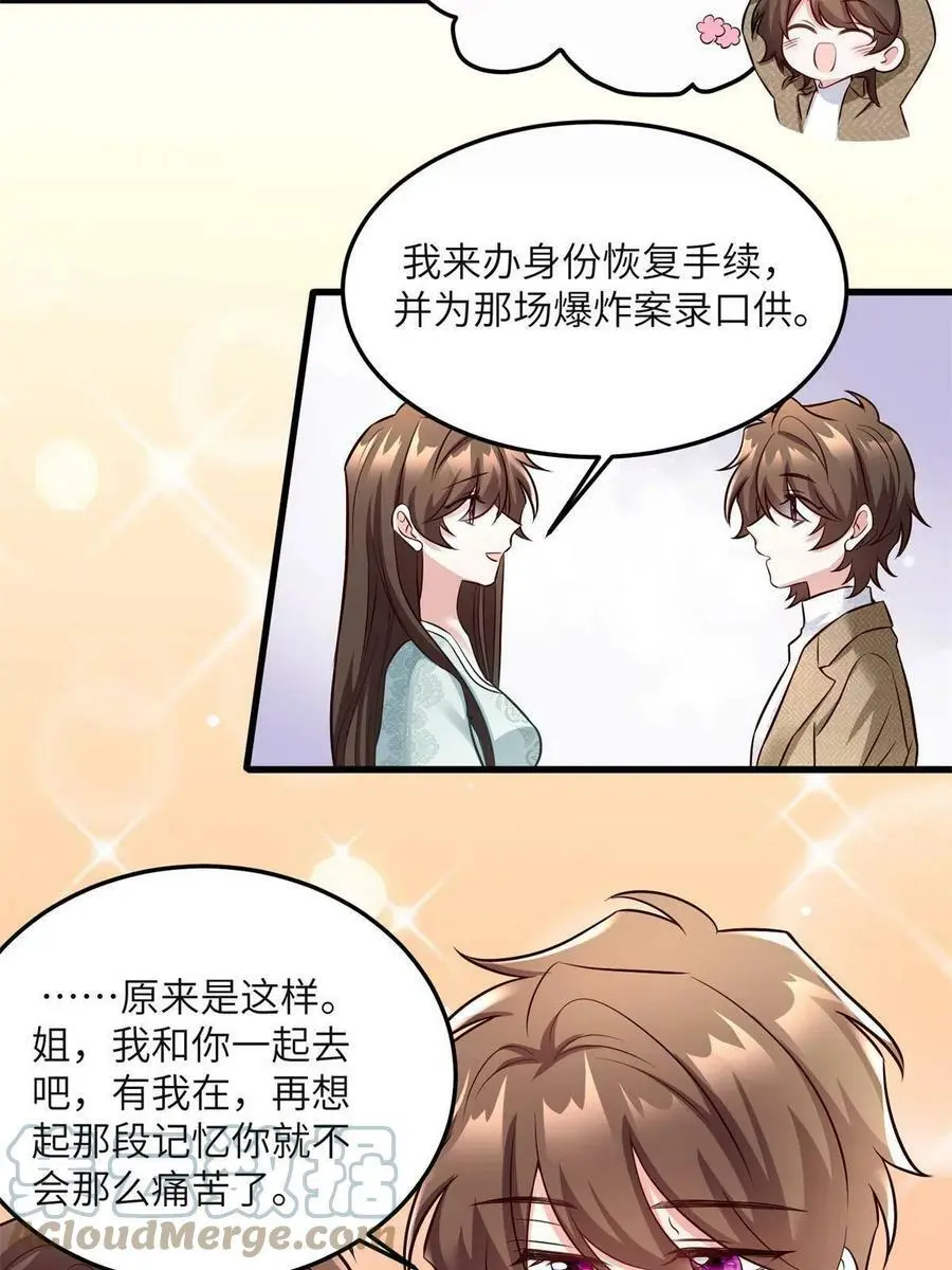 132 登记结婚！ 第37页