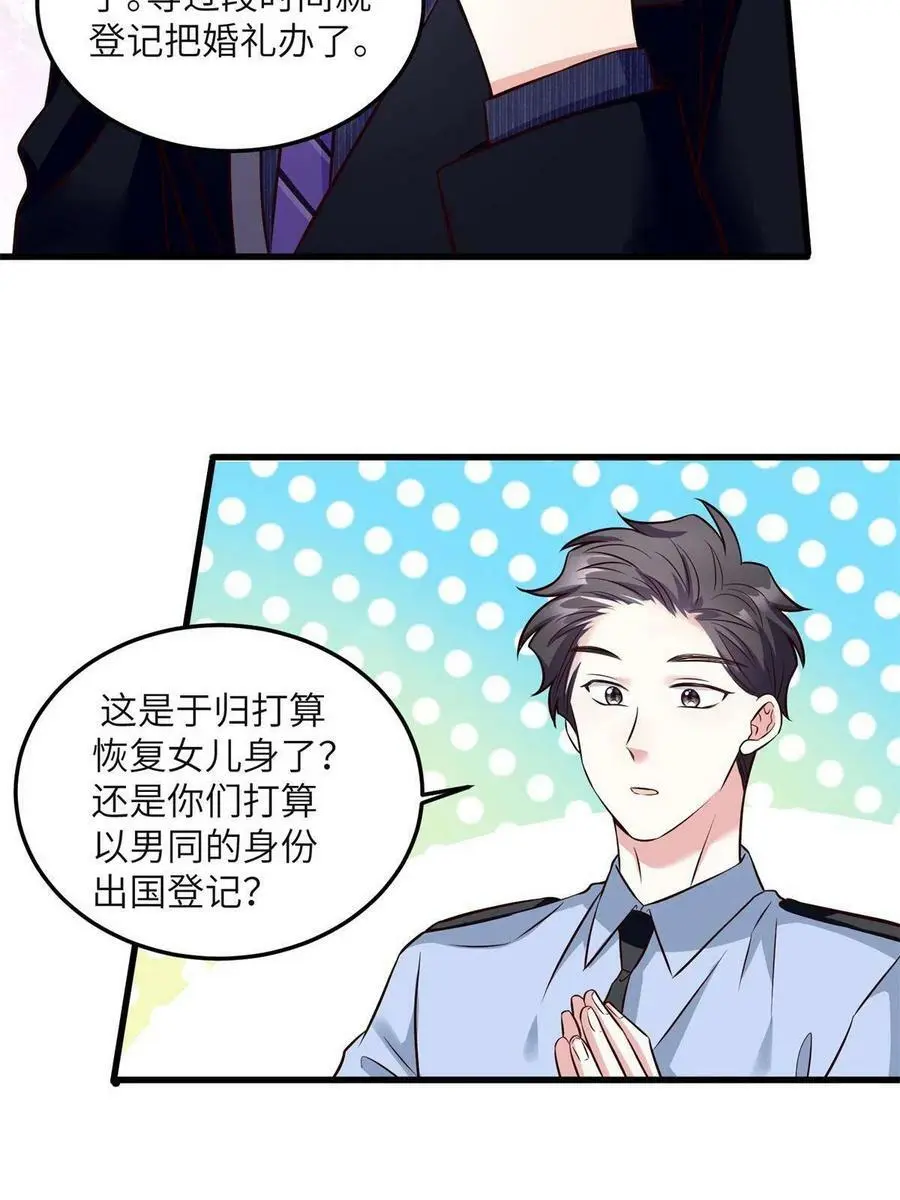 132 登记结婚！ 第42页