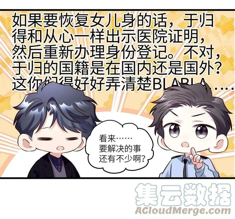 132 登记结婚！ 第43页