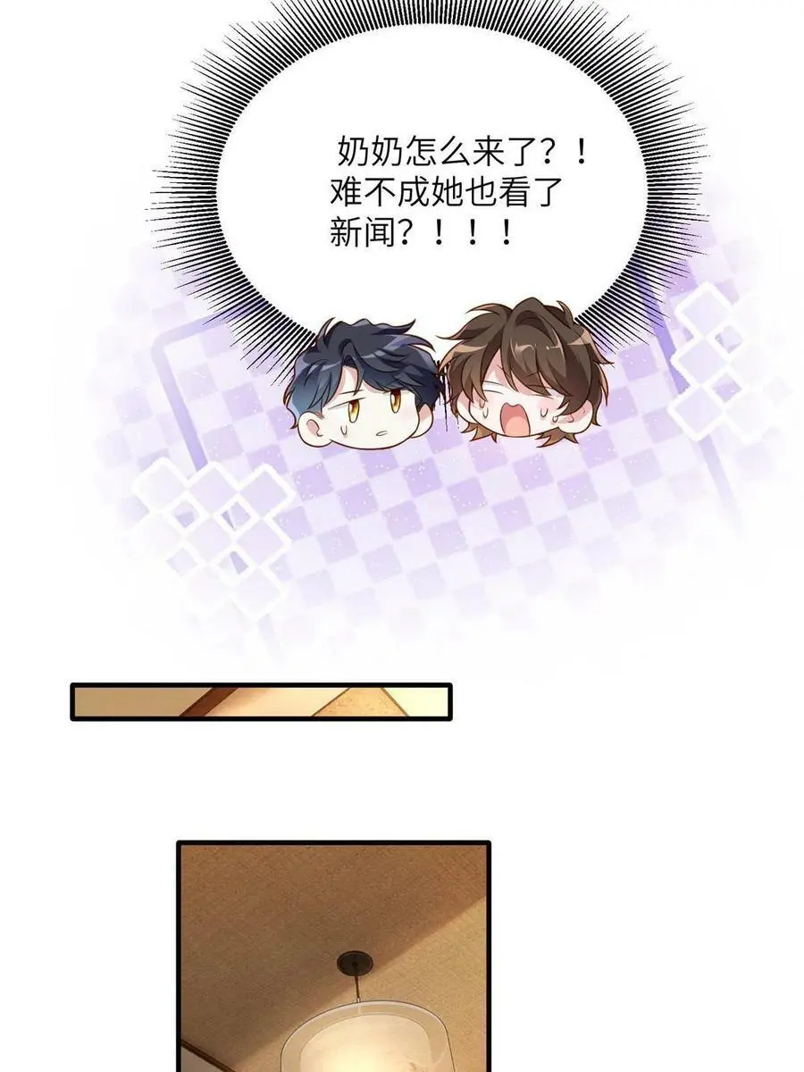 129 求婚提上议程！ 第9页