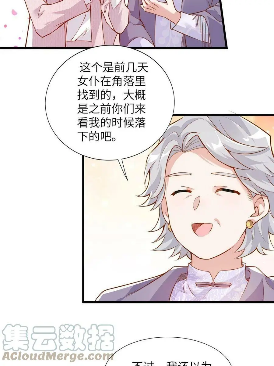 129 求婚提上议程！ 第16页