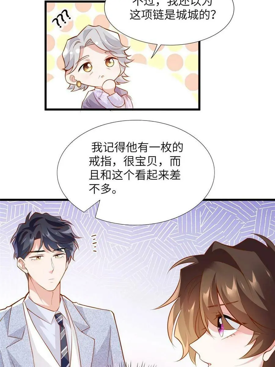 129 求婚提上议程！ 第17页