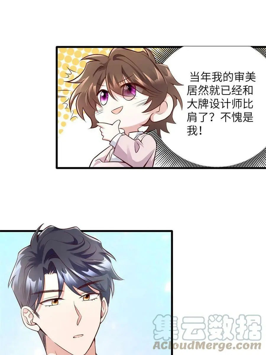 129 求婚提上议程！ 第19页