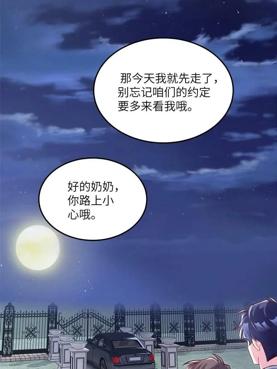 129 求婚提上议程！ 第23页