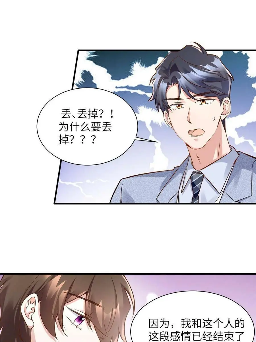 129 求婚提上议程！ 第27页