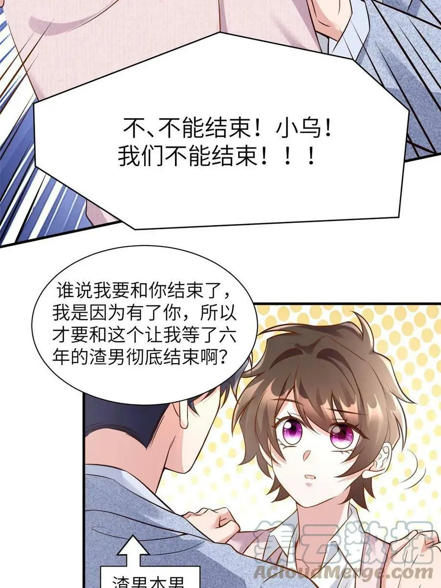 129 求婚提上议程！ 第31页