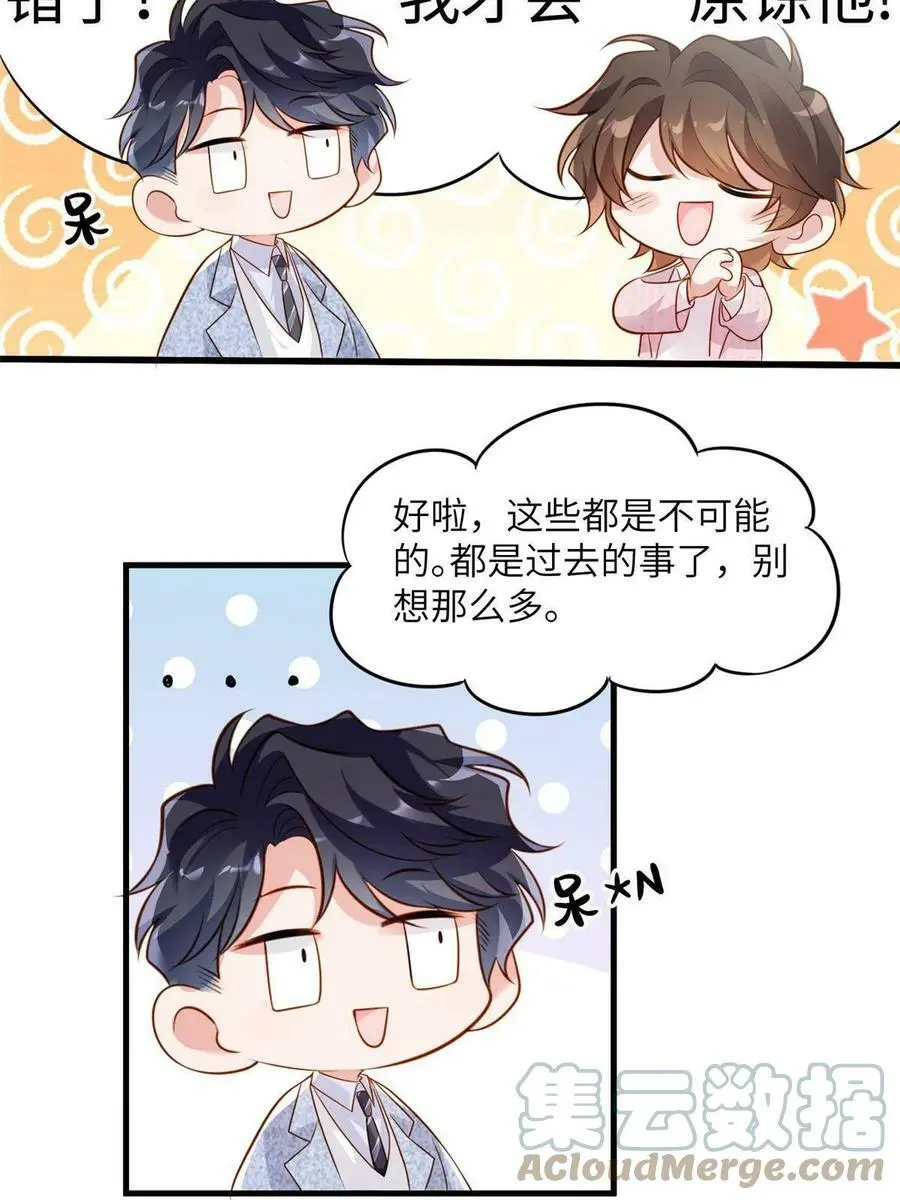 129 求婚提上议程！ 第37页