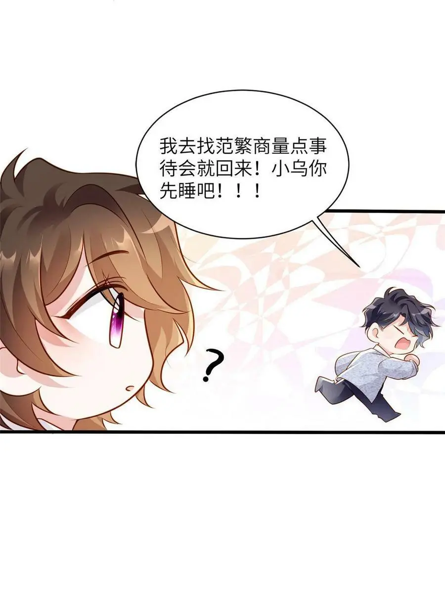 129 求婚提上议程！ 第38页