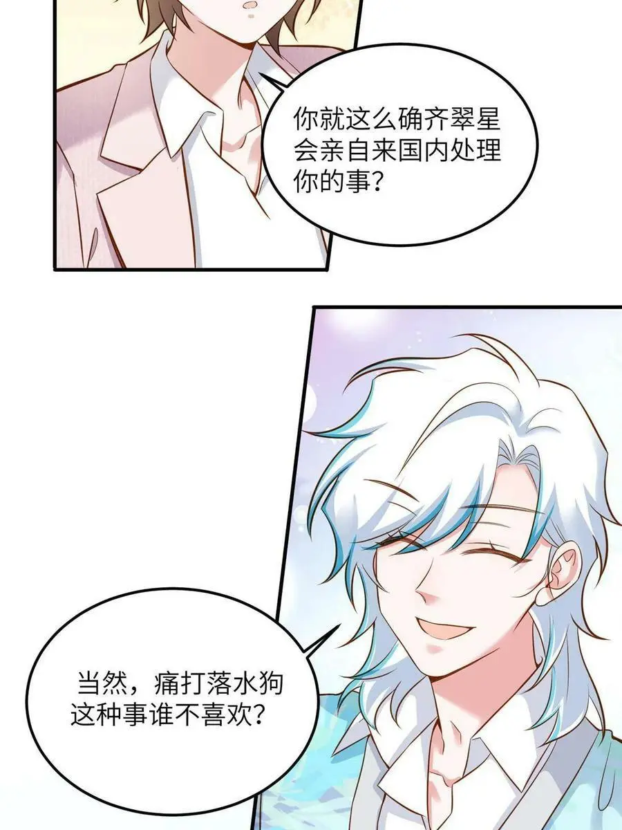 128 费南城官宣！ 第8页