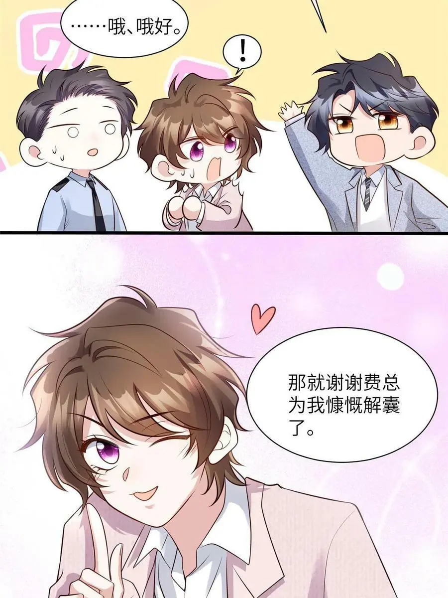 128 费南城官宣！ 第24页