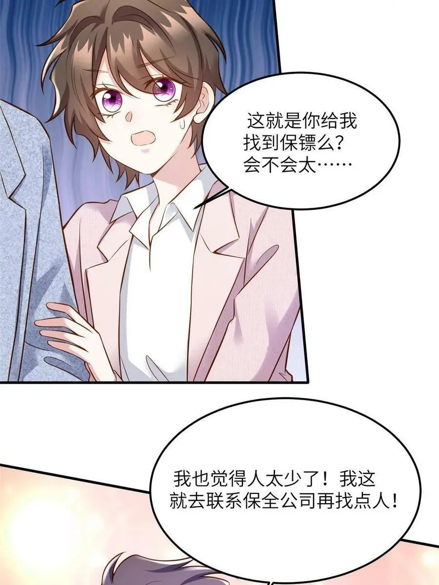 128 费南城官宣！ 第29页