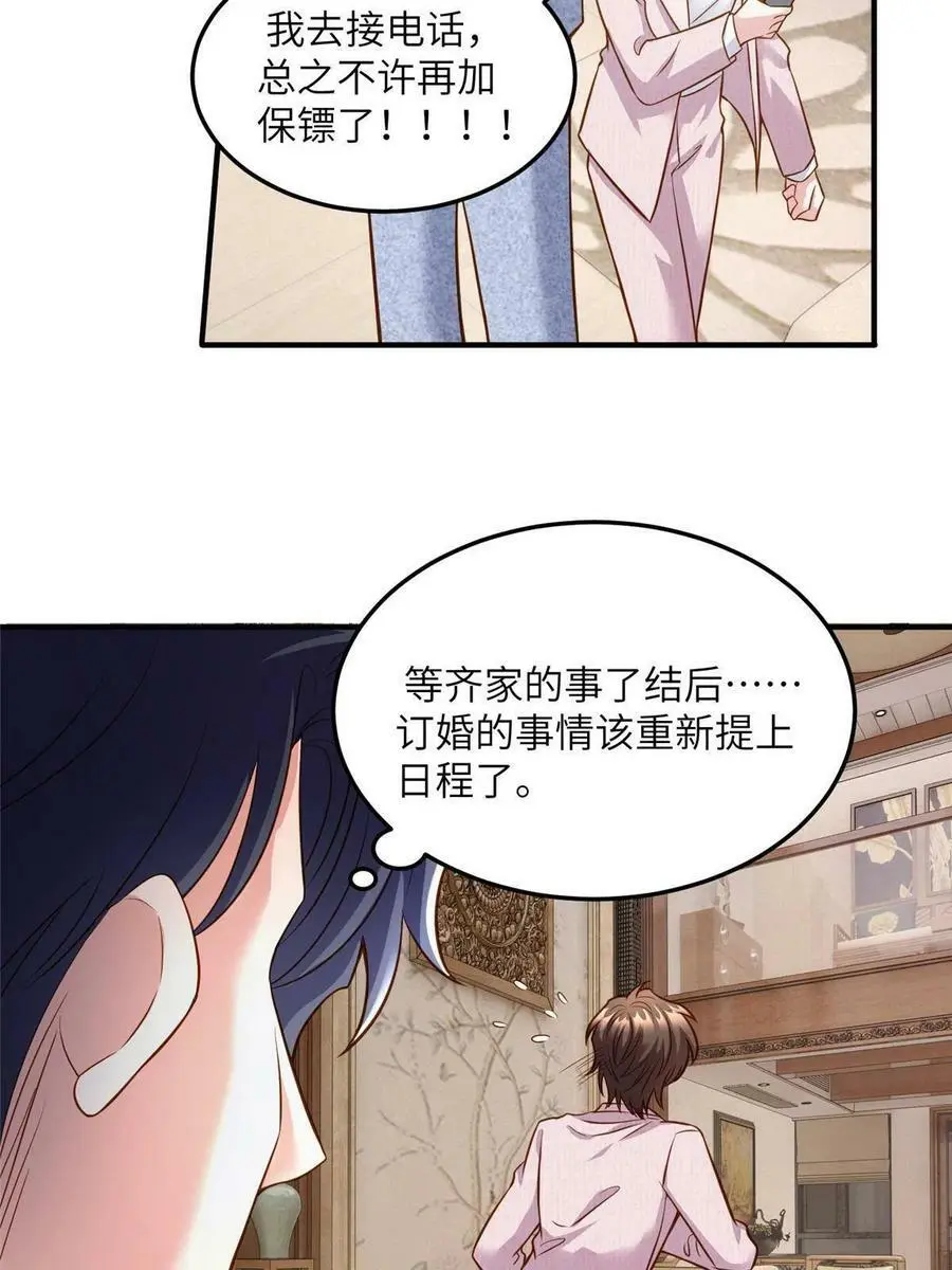 128 费南城官宣！ 第33页