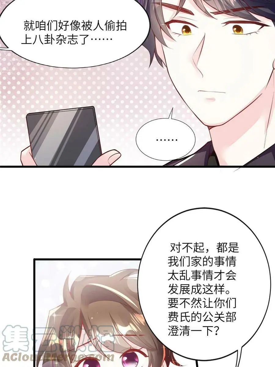 128 费南城官宣！ 第40页