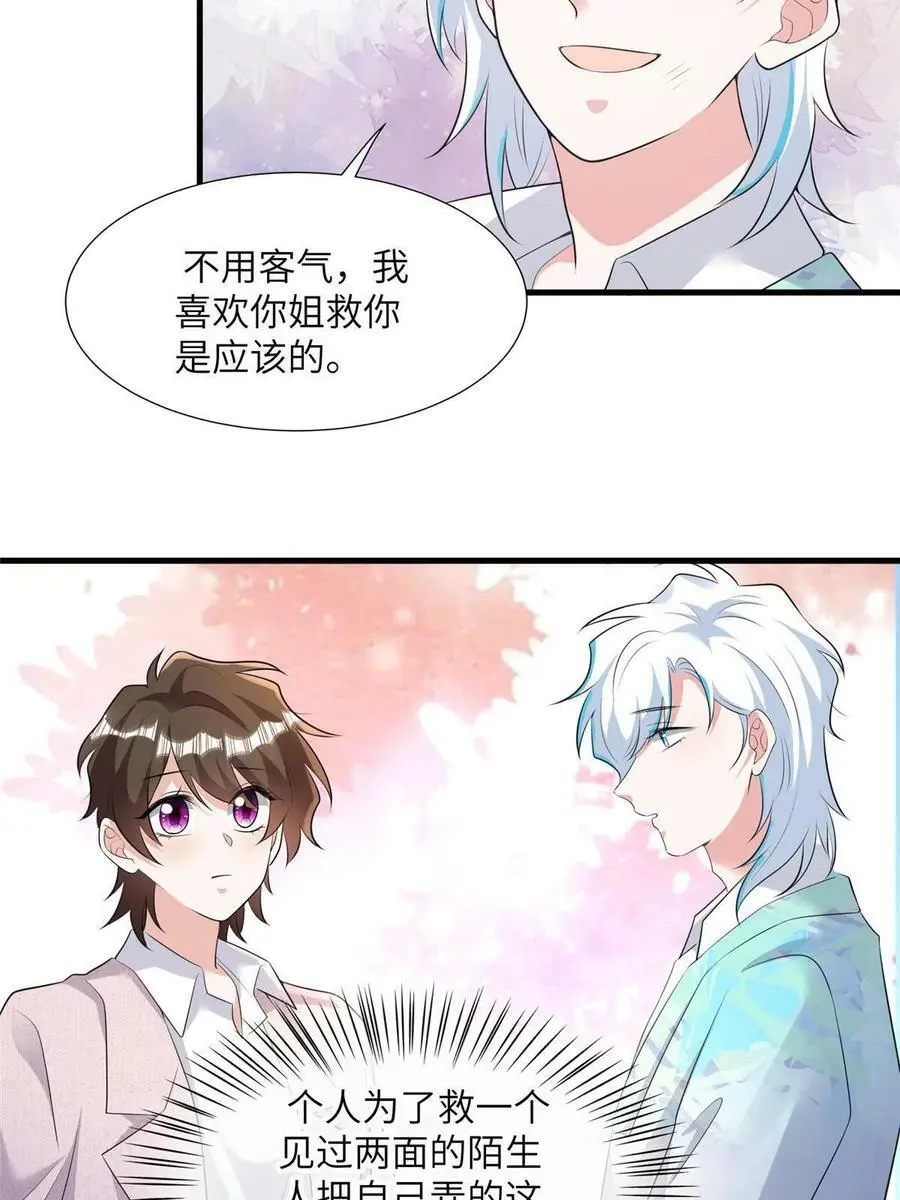 127 沈家的水果然好深 第6页