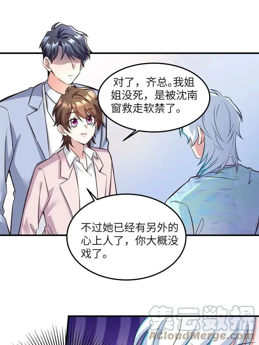 127 沈家的水果然好深 第19页