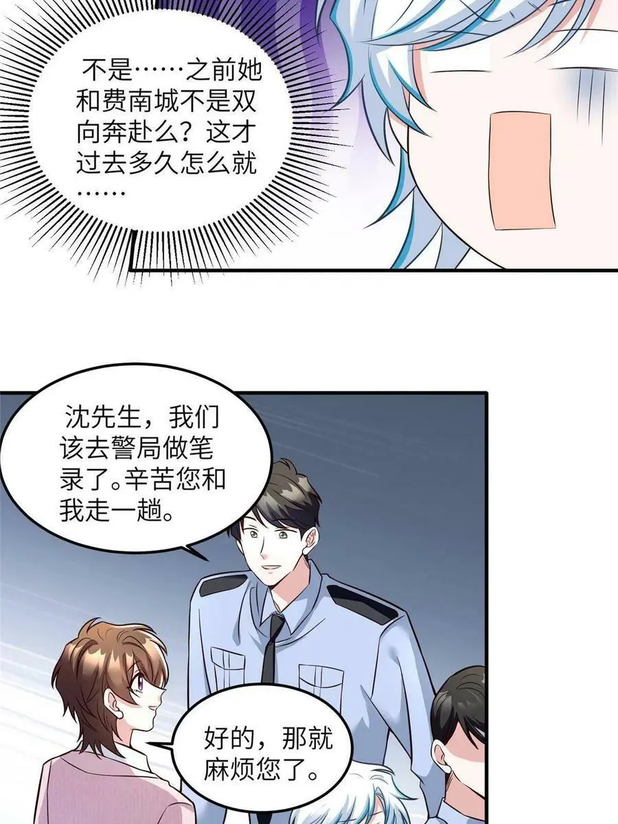 127 沈家的水果然好深 第20页