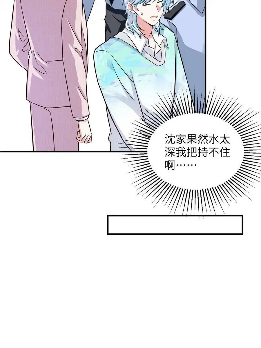 127 沈家的水果然好深 第21页