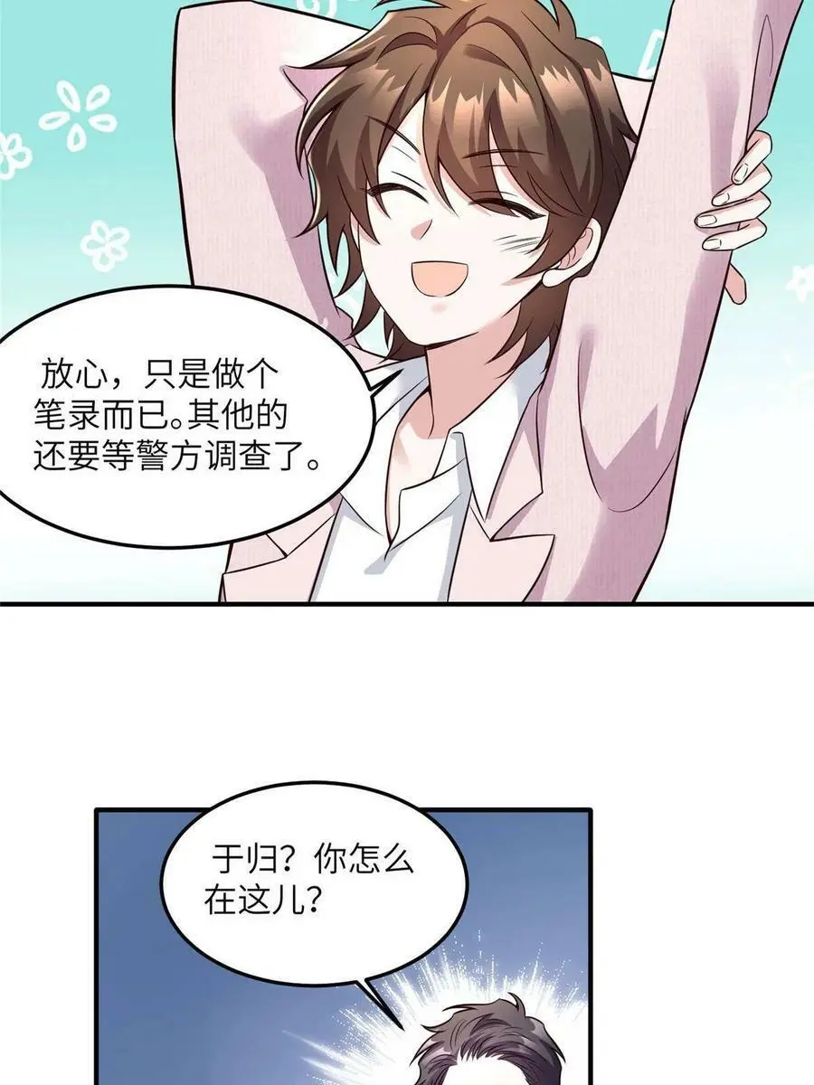 127 沈家的水果然好深 第24页