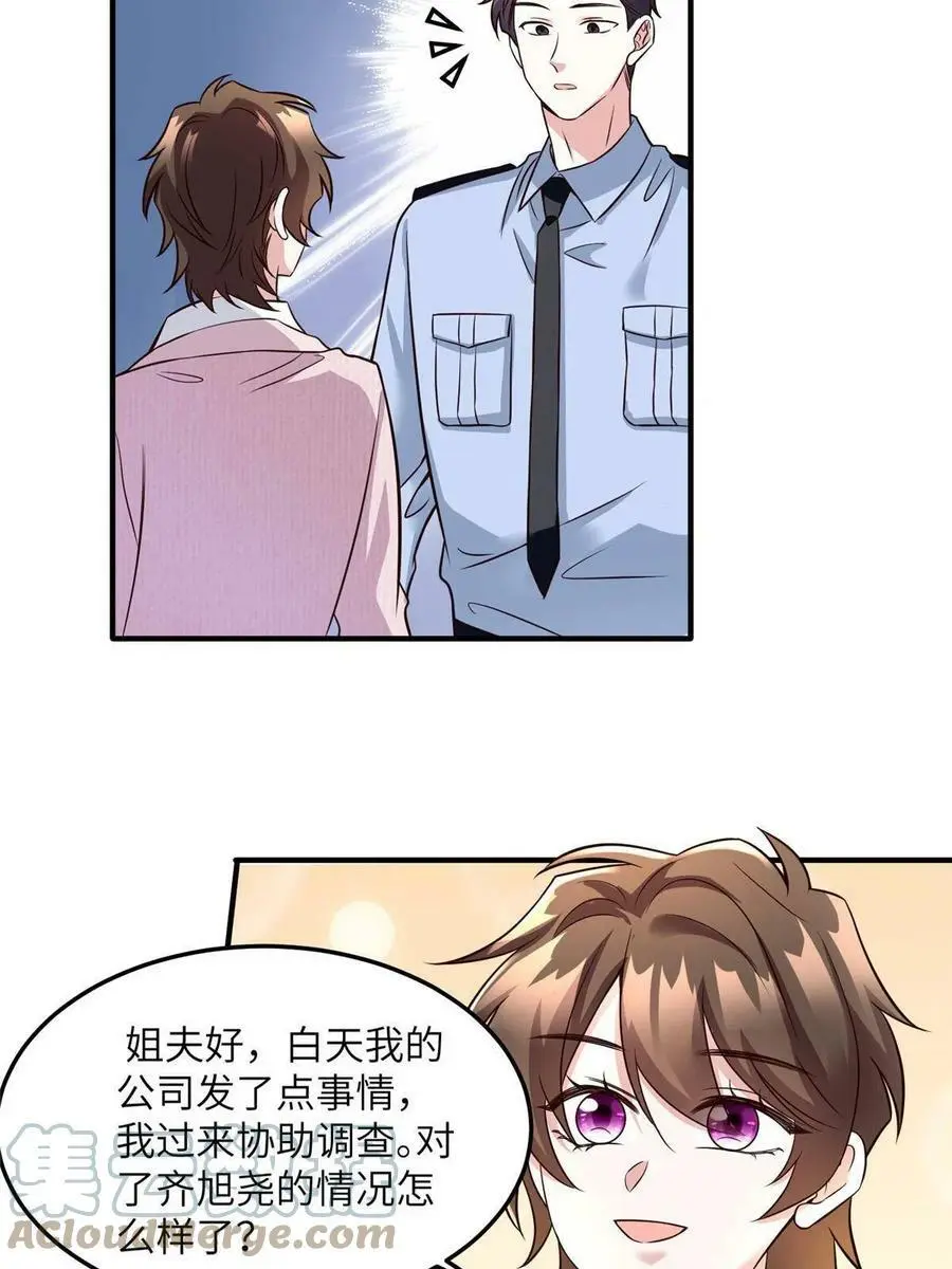 127 沈家的水果然好深 第25页