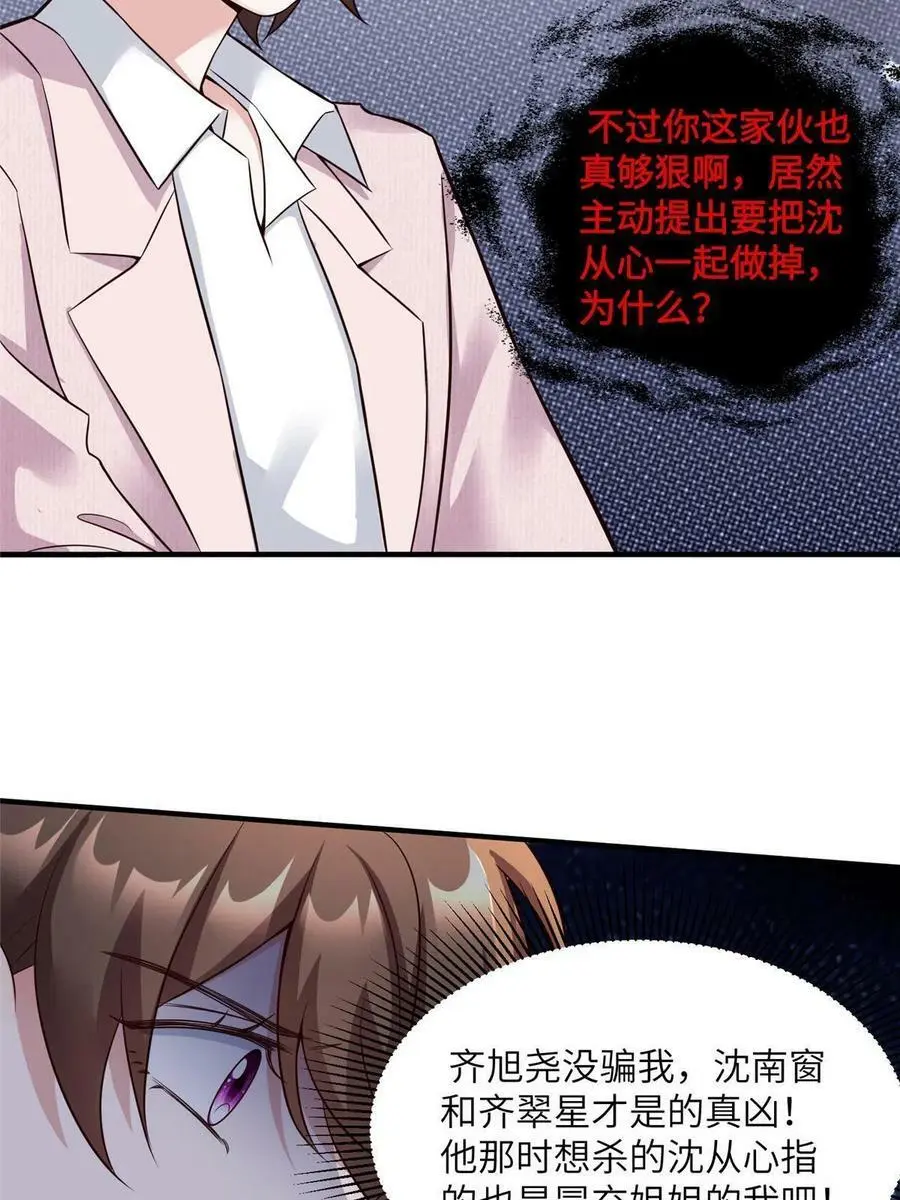 127 沈家的水果然好深 第30页