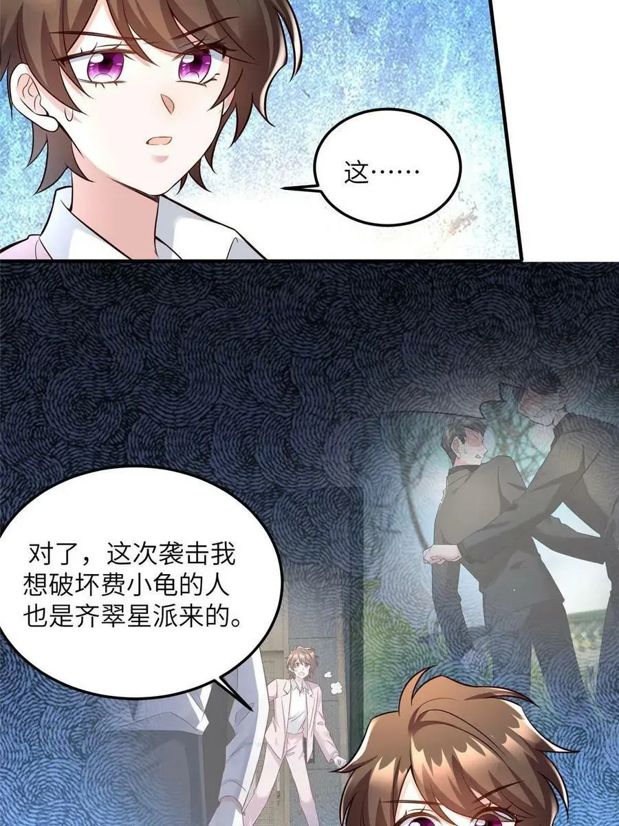 127 沈家的水果然好深 第41页