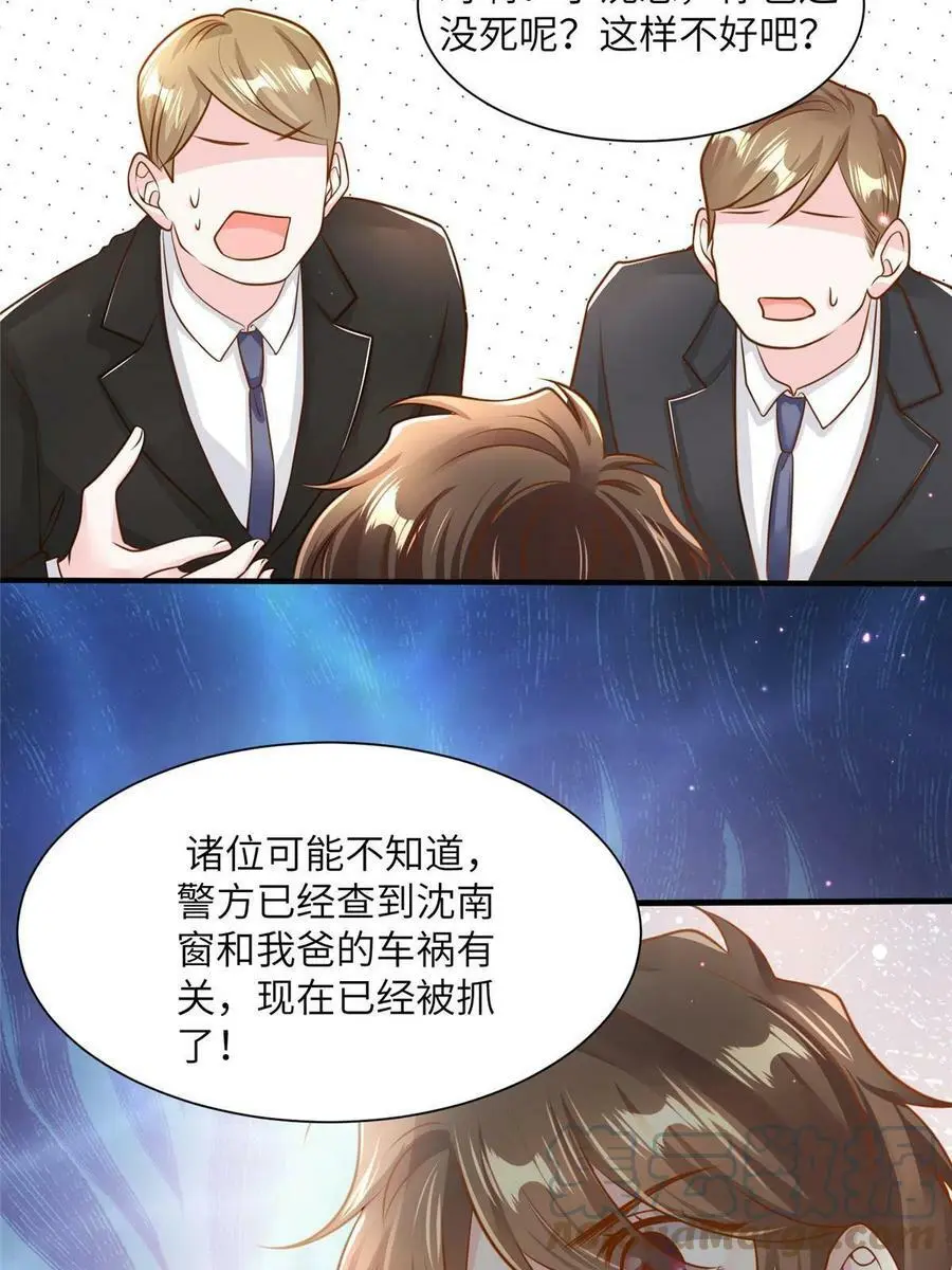 126 沈于归遇袭！ 第13页
