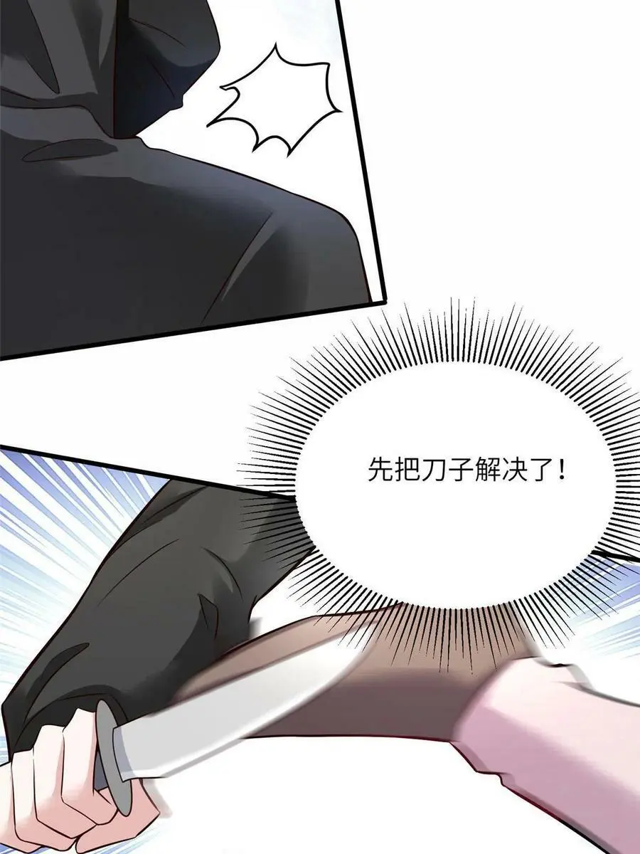 126 沈于归遇袭！ 第21页